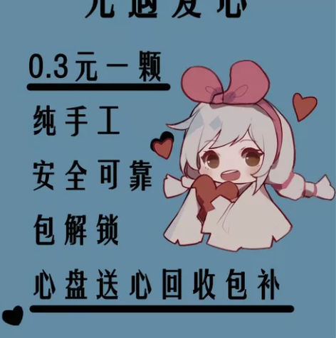 光遇卖心纯手工爱心 日送10颗包解锁 2...