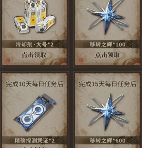 深空之眼2.0兑换码 哔站 移转之辉探测凭...