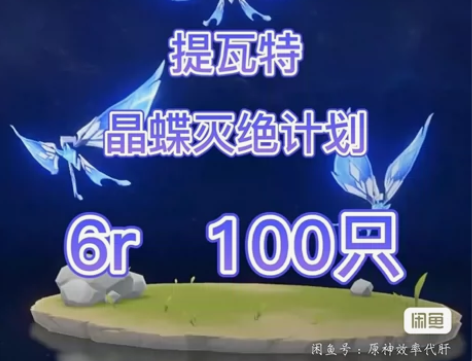 原神代肝晶核纯手工抓晶蝶 晶核 6r100...