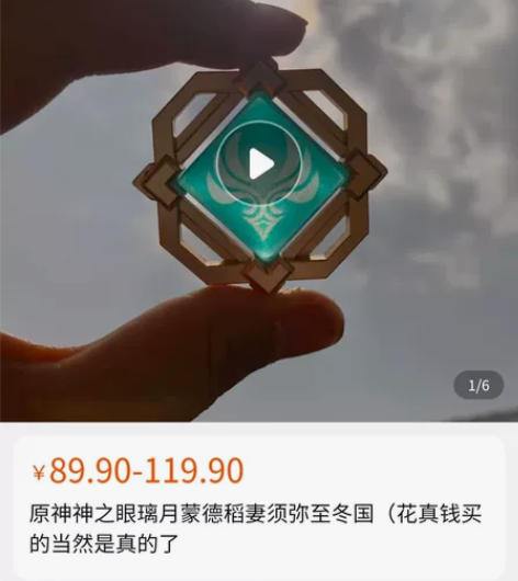 原神 神之眼 戒指 风晶蝶 魈 一起出,内...