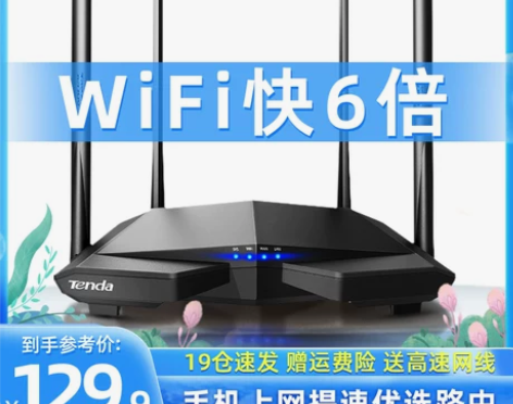 【夏日价】[限时追加79.9]腾达无线路由...