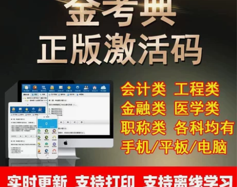 2023初级会计师刷题软件 正版金考典题库...