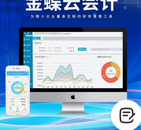 金蝶软件精斗云 云会计 云进销存，正规代理...