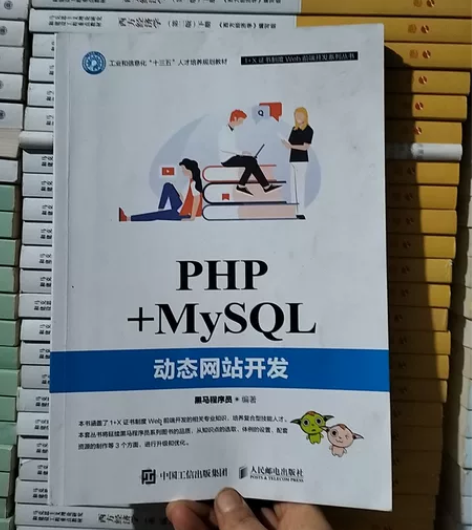二手正版 PHP+MySQL动态网站开发 ...