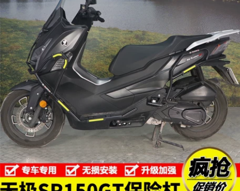 隆鑫无极SR保险杠sr150GT前护杠无极...