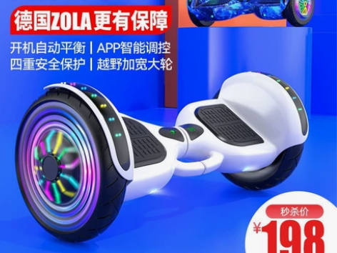 德国左拉电动自平衡车智能儿童小学生成人双轮...