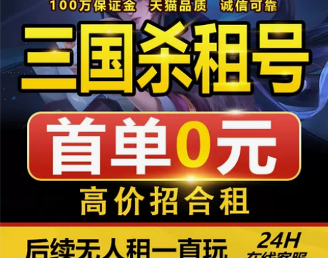 帐号新三国杀租号移动版十周年ol斗地主月租...