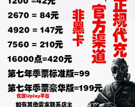 彩虹六号r6点数代冲 白卡 不封号！ 16...