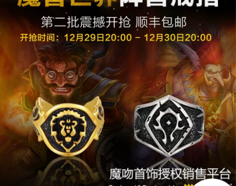 魔兽世界珍藏版戒指联盟部落饰品,已绝版,部...