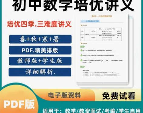 中学初中数学培优讲义初一初二初三春署寒秋三...