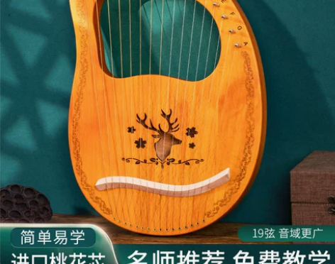 【超来电价】蒂朵竖琴16弦莱雅琴lyre琴...