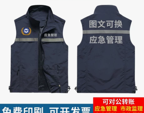 应急管理反光马甲定制安全消防工作服市政监理...