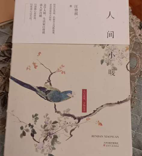 【出】出书 汪曾祺散文 人间小暖 全新未翻...
