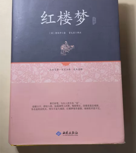 红楼梦 感兴趣的话点“我想要”和我私聊吧~