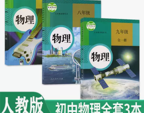 2023新版人教版初中八九上下册89全套物...