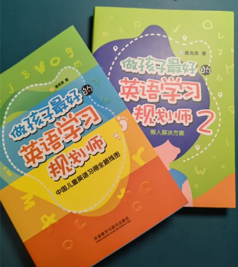 盖兆泉老师的英语学习规划书，抖音大福老师店...