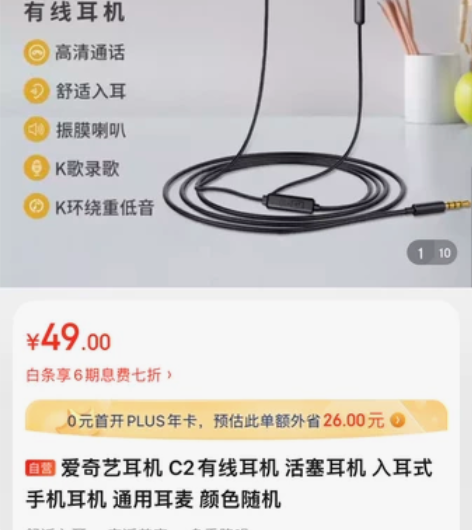 爱奇艺 C2 有线耳机。京东买的，未拆封 ...