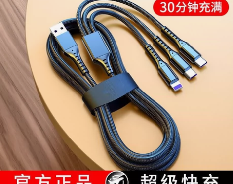 清一批存货三合一快充充电线5.8元包邮 甩...