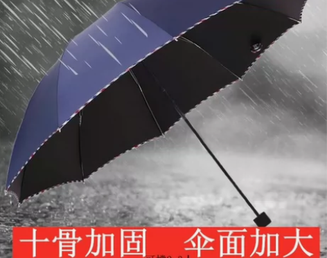 清货十骨加大号雨伞晴雨两用伞天堂伞同款女三...