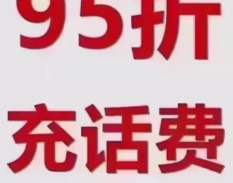 全国联通 话费   187冲200手机话费...