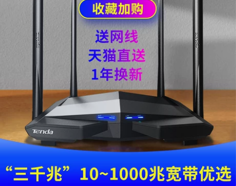 【狂欢价】【16仓发货】腾达AC10双千兆...