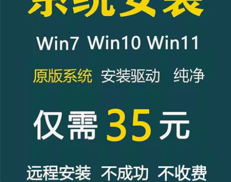 远程维修电脑、在线重装系统 需要装系统,系...