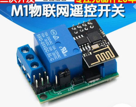 ESP8266物联网模块智能开关家居语音控...