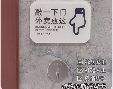 敲一下外卖放这门牌亚克力提示创意便捷门口提...