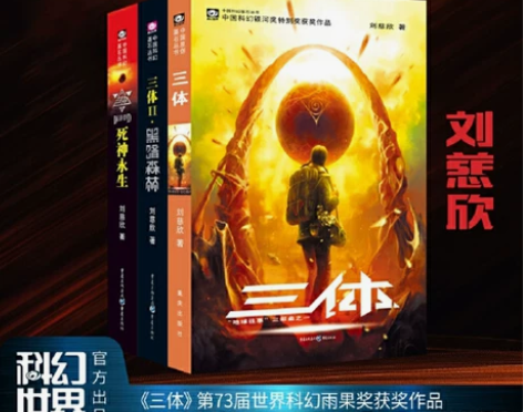 当当网官方旗舰 三体全集 共3册 刘慈欣 科幻小说 正版 雨...