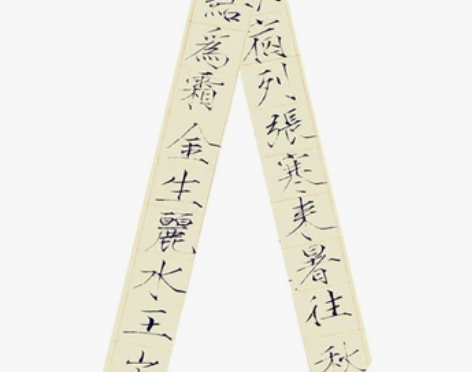 国风系列宋徽宗书法瘦金体千字文汉服飘带丝带...