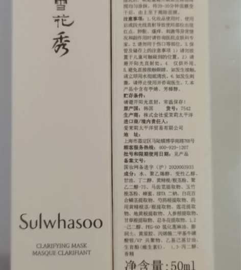 雪花秀面膜,两盒,40元 感兴趣的话点“我...