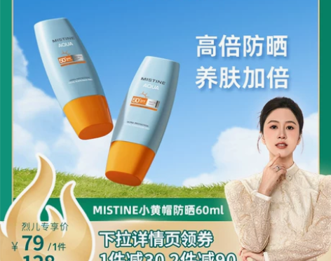 Mistine防晒霜脸部专用夏季防晒女防晒...