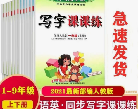 2021司马彦小学生字帖部编人教版1-8年...