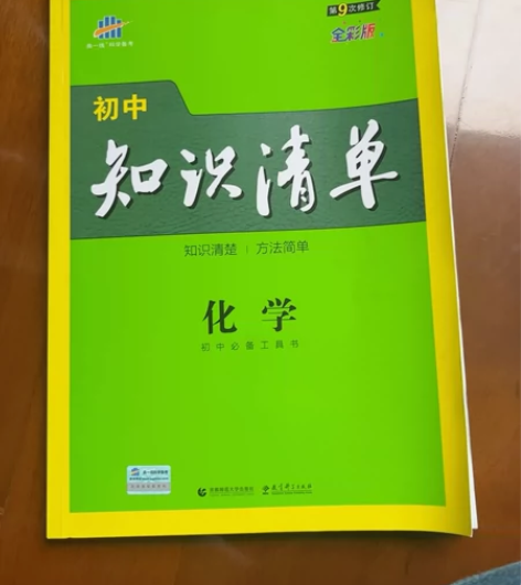 初中化学知识清单 感兴趣的话点“我想要”和...