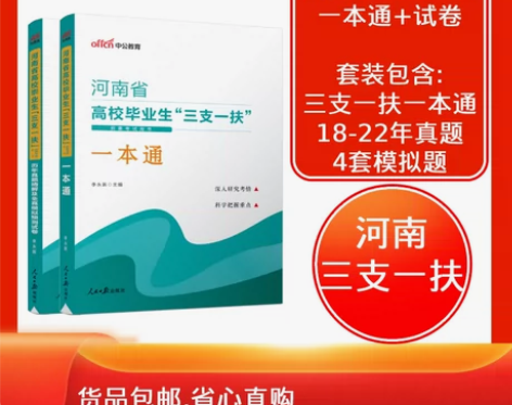 2023河南省高校毕业生三支一扶公共基础知...