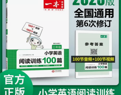 一本旗舰店发货 一本英语阅读2023小学...