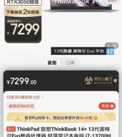 联想ThinkBook14+ 0FCD i...