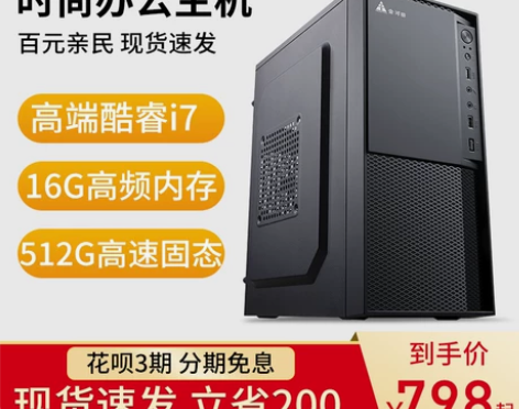 【来电价】酷耶 英特尔酷睿i5/i7四核商...