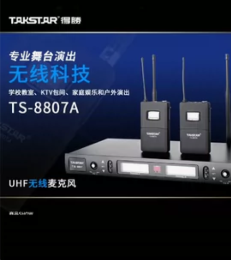 得胜（TAKSTAR） TS-8807AU...