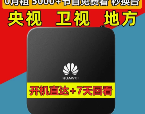 华为网络机顶盒全网通5G双频4K高清家用w...