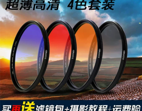 ZoMei 相机滤镜经典红蓝橙,送个收纳包...