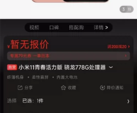 出一个小米11青春版的手机 粉色,没有任何...