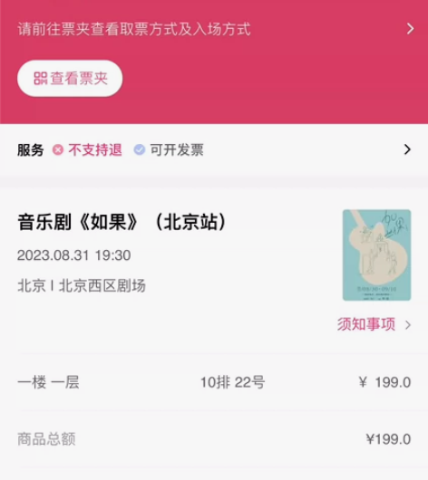 点多了 出音乐剧如果 北京场 8.31晚一...