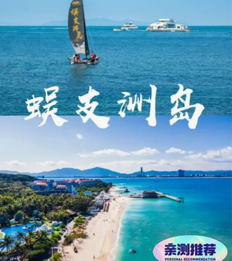 特惠三亚蜈支洲动感套票门船票 (适合人群7-55周岁... 特惠三亚蜈支洲动感套票门船票 (适合人群7-55周岁...