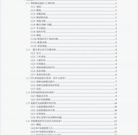 硬件 工程师知识点全部目录如下图，一共21...