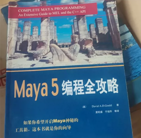 maya5编程全攻略 感兴趣的话点“我想要...