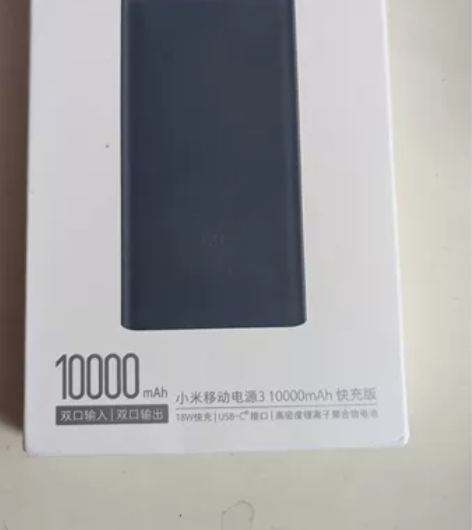 小米移动电源3 1000mAh 快充版 公...