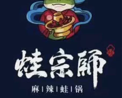 蛙宗师麻辣蛙锅 5店通用 双人牛蛙套餐 ...