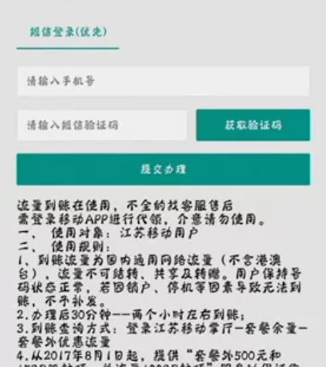 江苏移动随机流量6-20G,1元6个链接,...