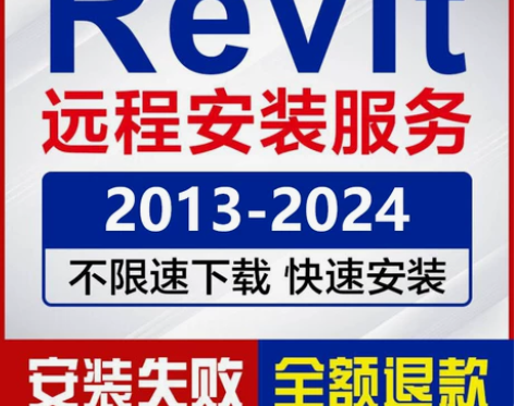 Revit软件2024 2023 2022...